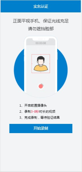 录制视频页面